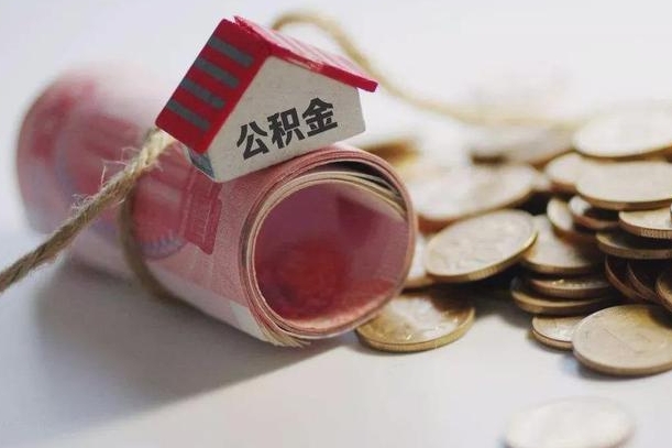 锡林郭勒离职代办住房公积金（公积金是代缴的,离职证明哪个打）